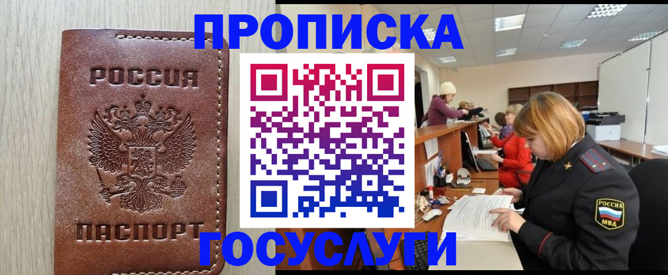 прописка для кредита в Чулыме