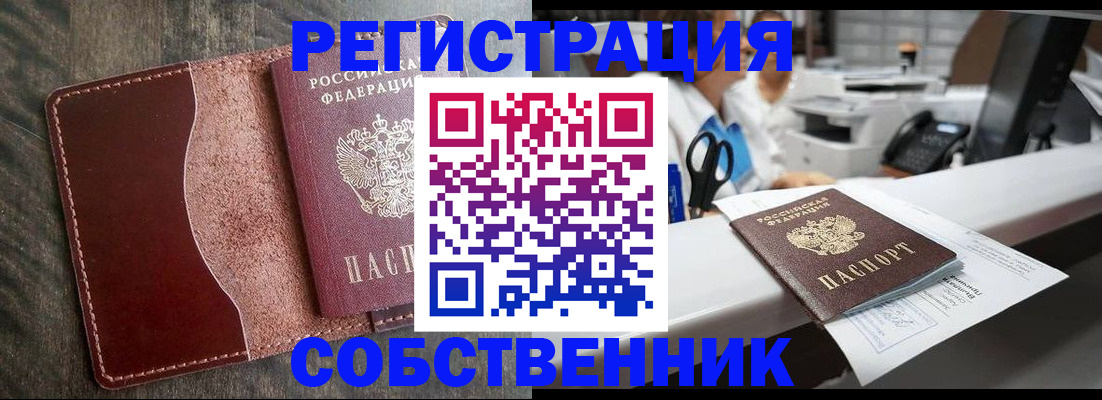 временная регистрация для школы в Чулыме
